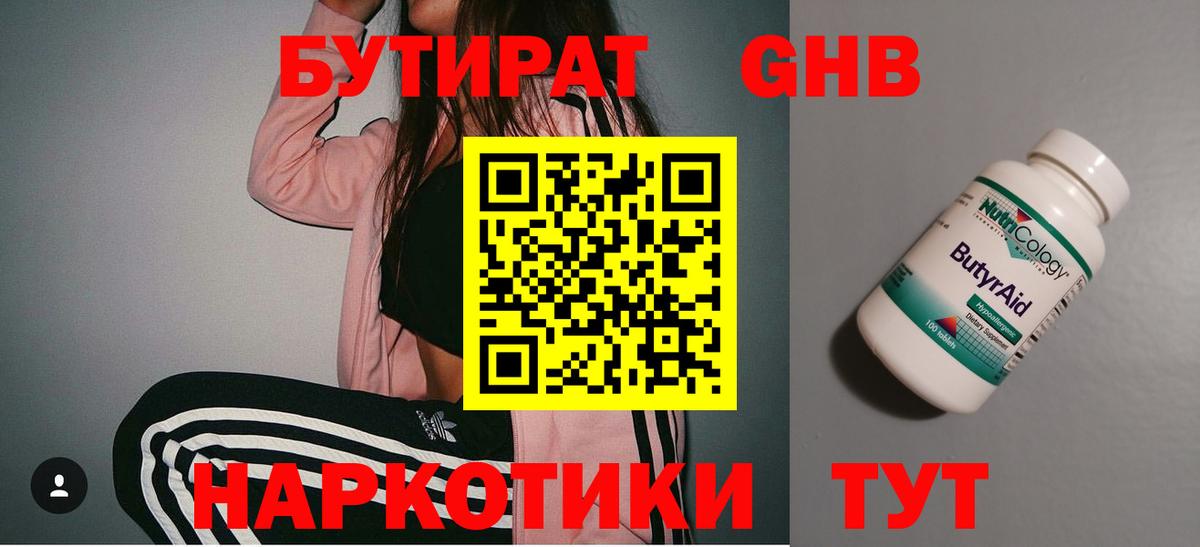 БУТИРАТ 99% Елизово