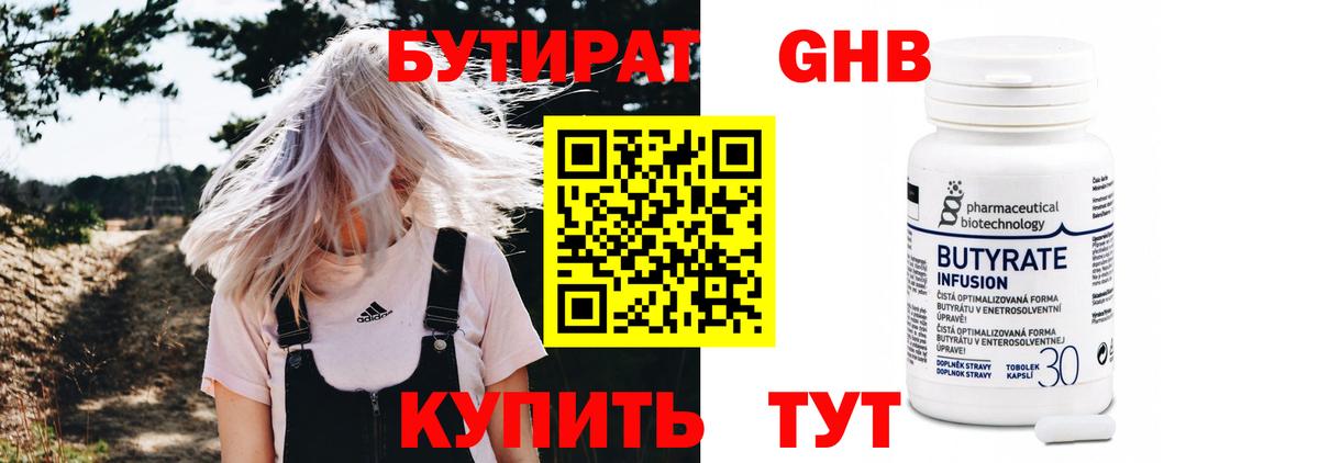 БУТИРАТ Butirat  Вход с VPN  Елизово 