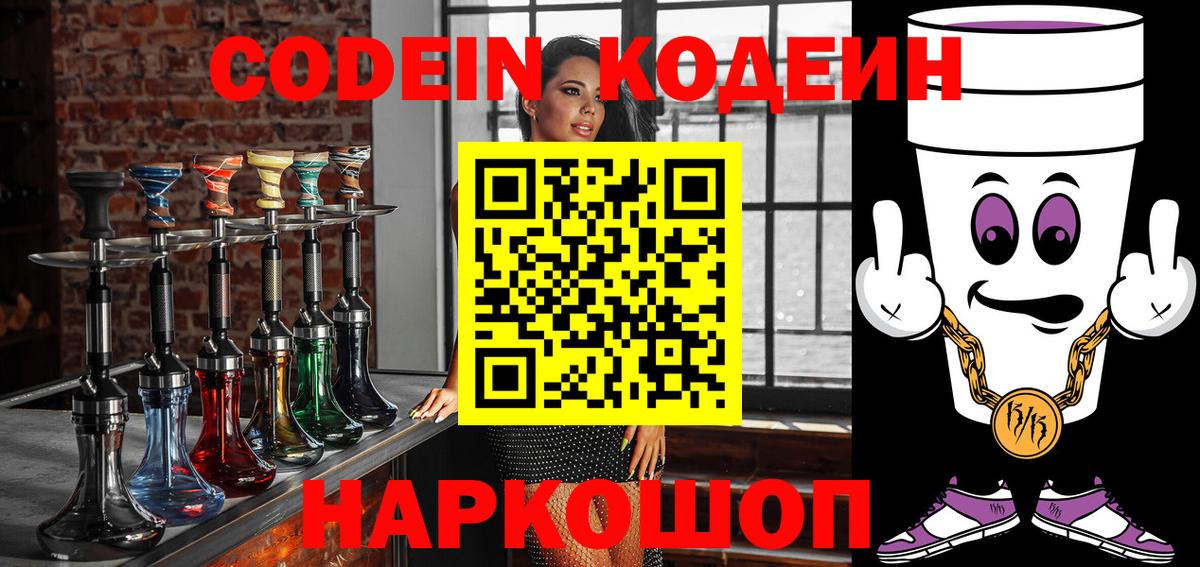 Codein Purple Drank Елизово
