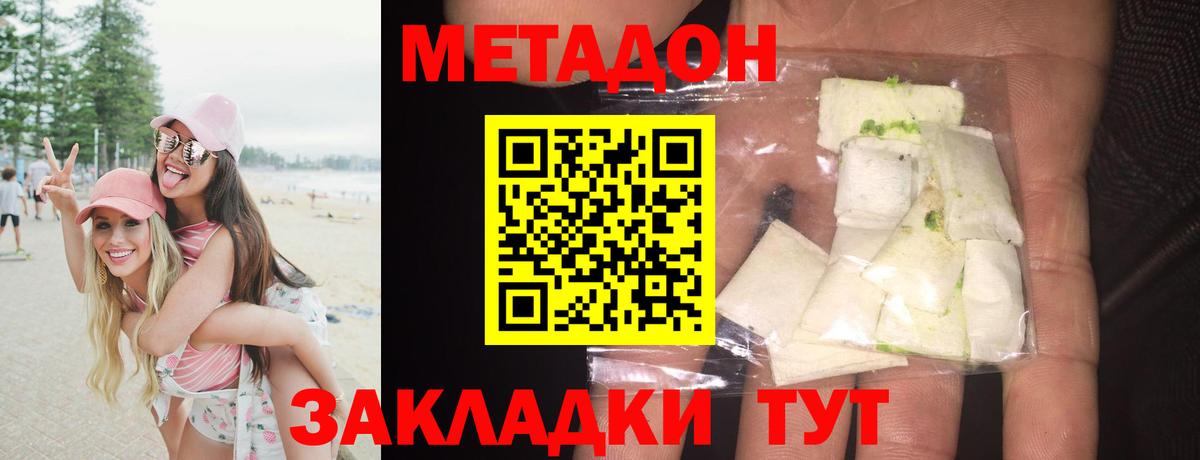 МЕТАДОН кристалл  Метадон methadone  Вход с VPN  Елизово 