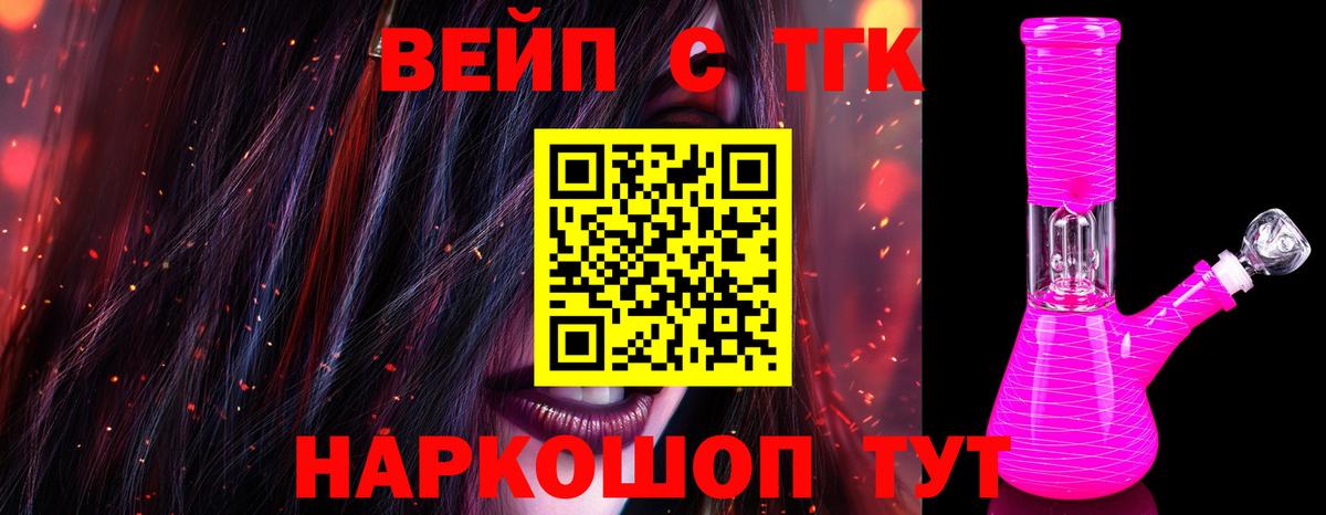 ТГК вейп  Вход с VPN  Дистиллят ТГК Wax  Елизово 